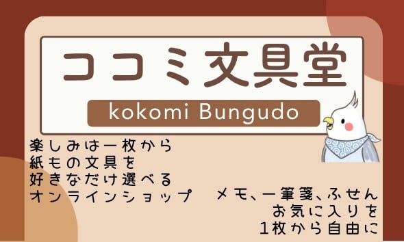 ココミ文具堂