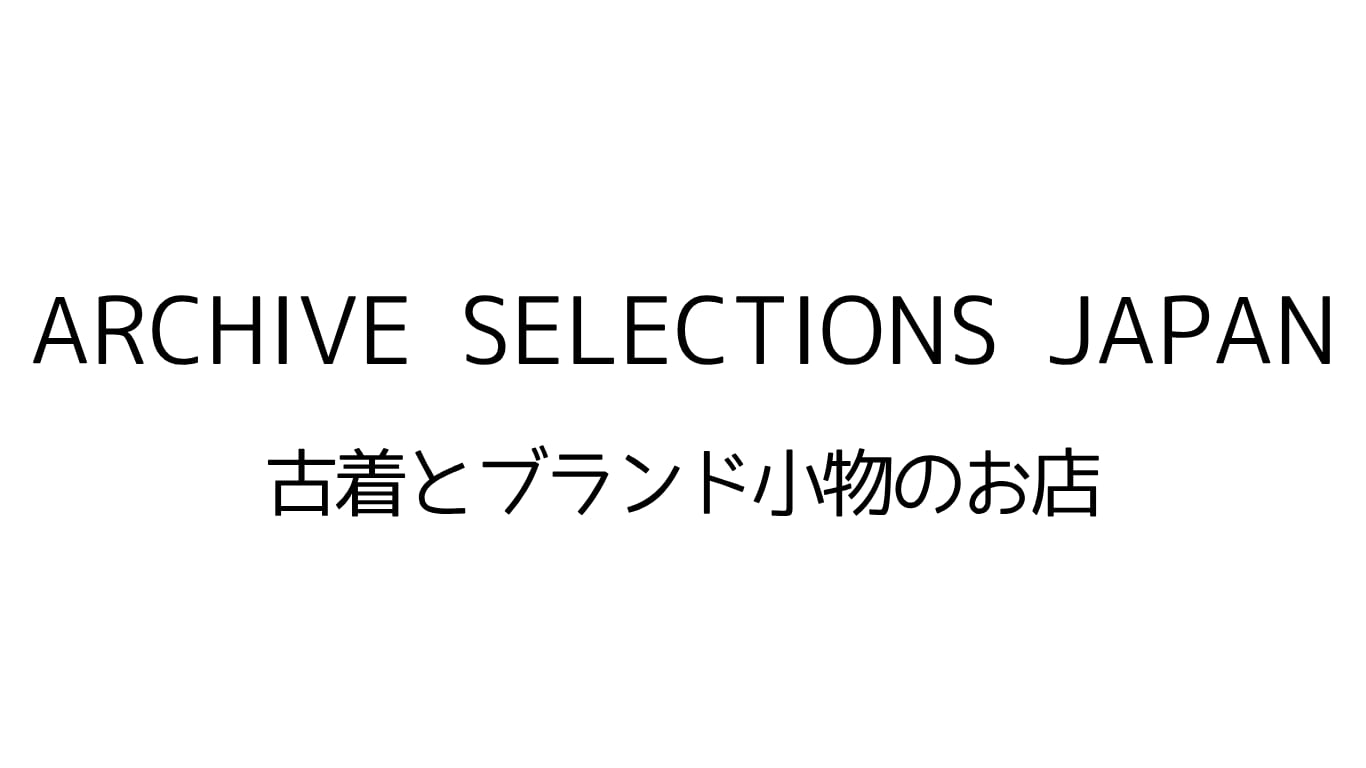 古着とブランド小物のお店