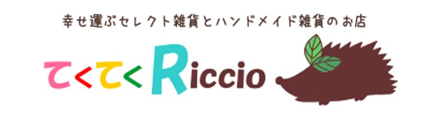 てくてくRiccio