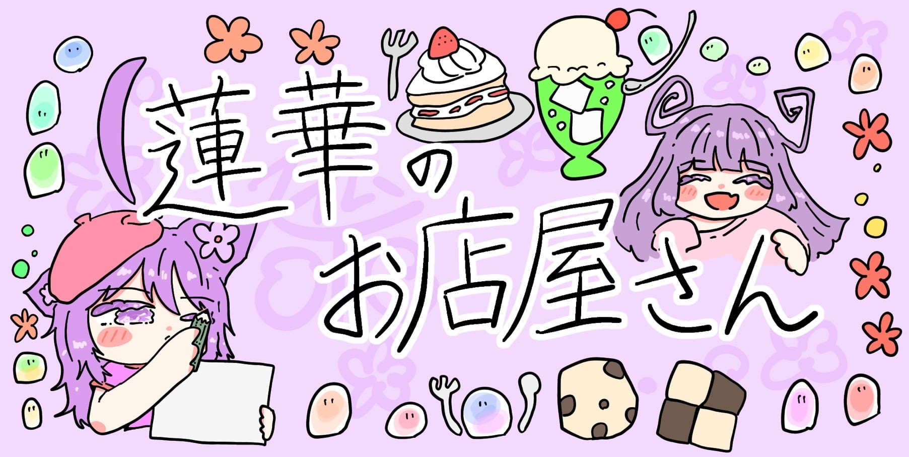 蓮華のお店屋さん