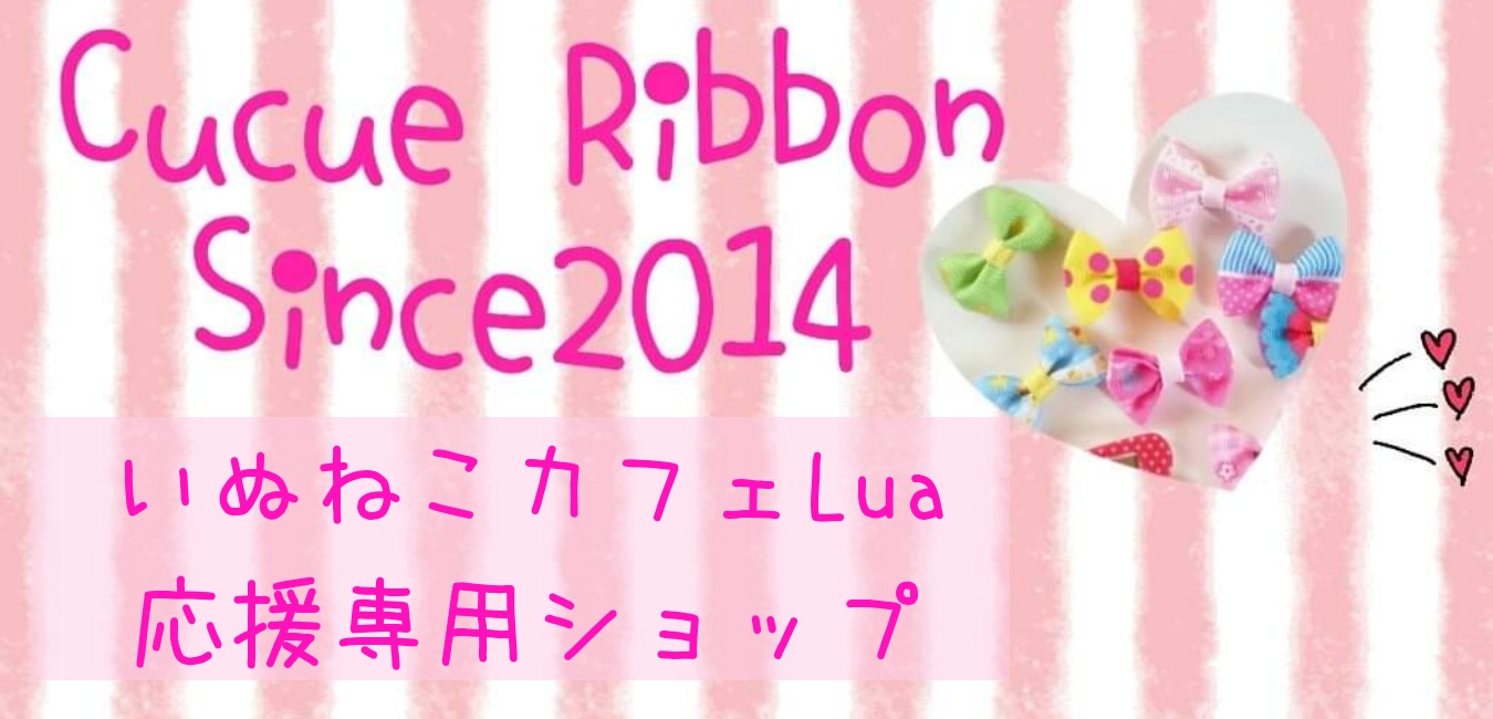 Cucue Ribbon