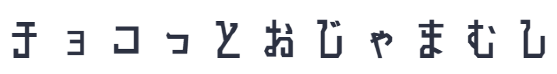 ojamamushi