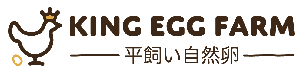 KING EGG FARM 平飼い自然卵 みなかみOutdoorたまご