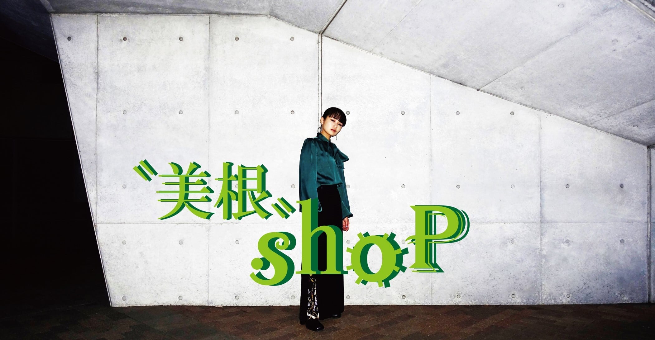 〝美根〟shop