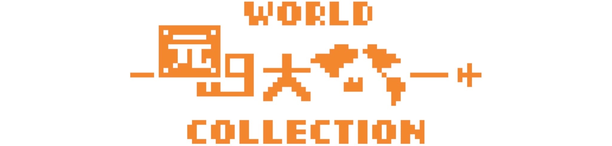 World 元四大陸 Collection