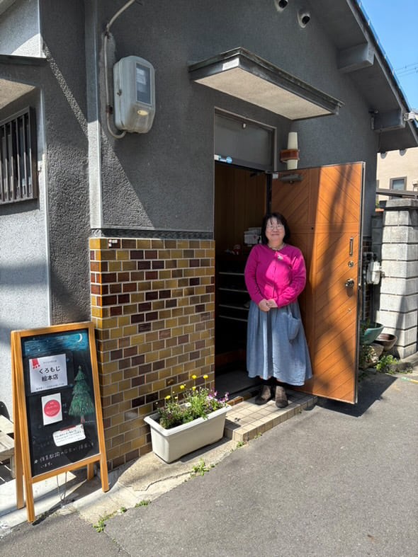 くろもじ絵本店