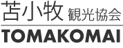 苫小牧観光協会