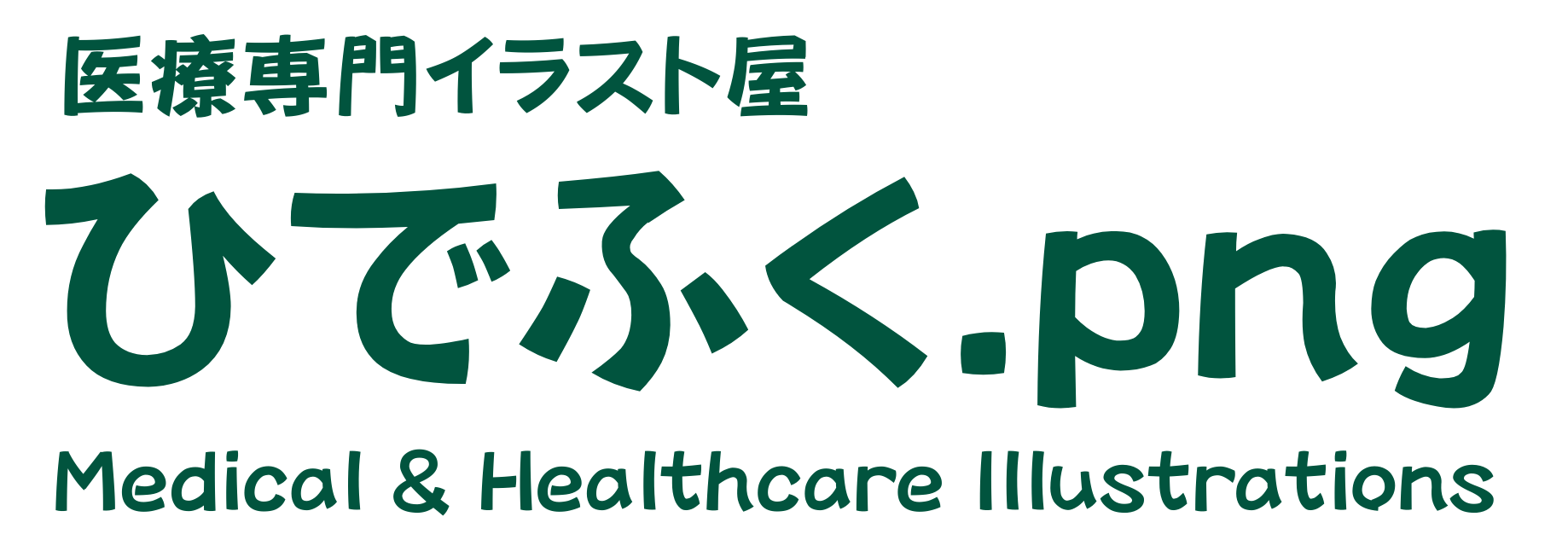 ひでふく.pig