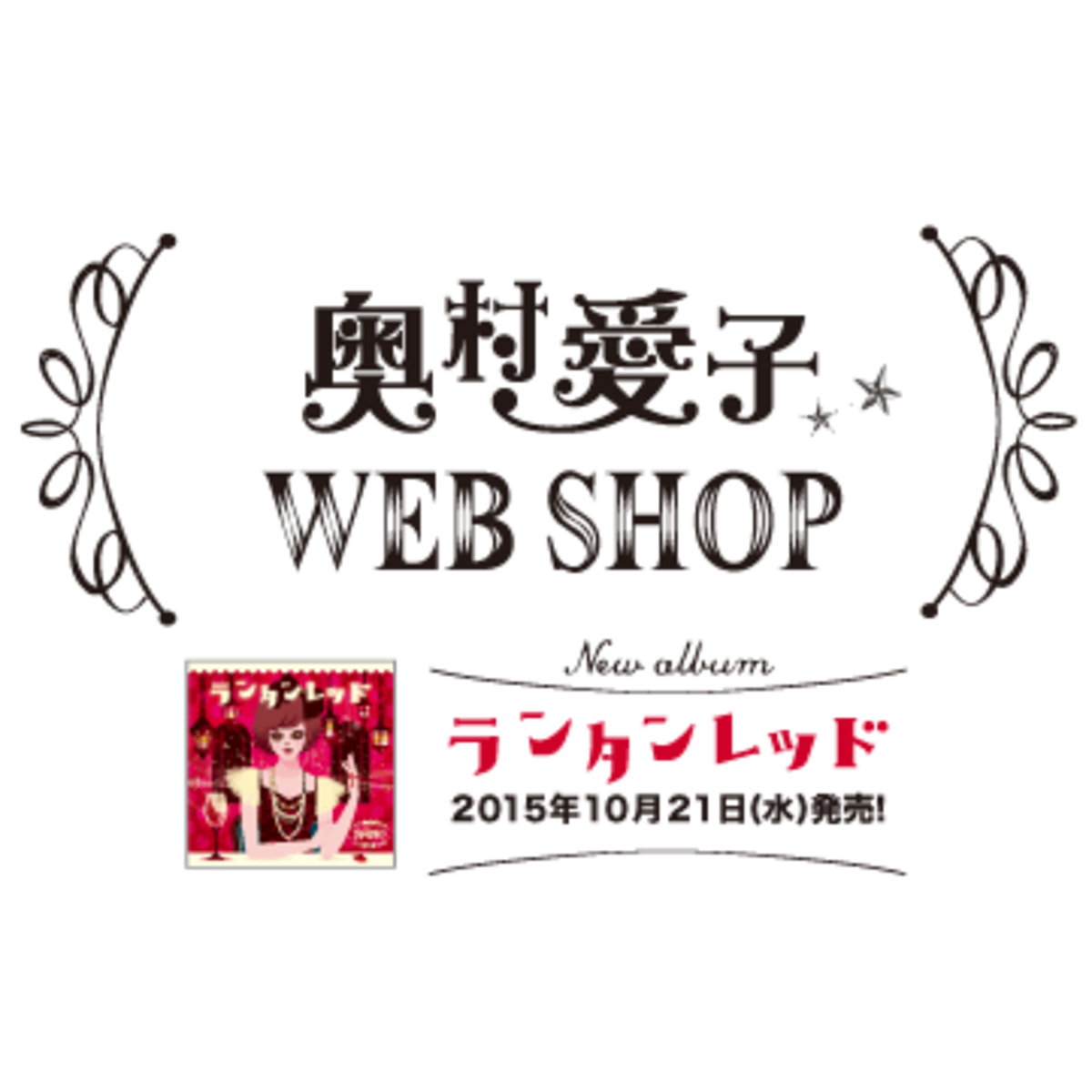 Dvd 奥村愛子 Web Shop