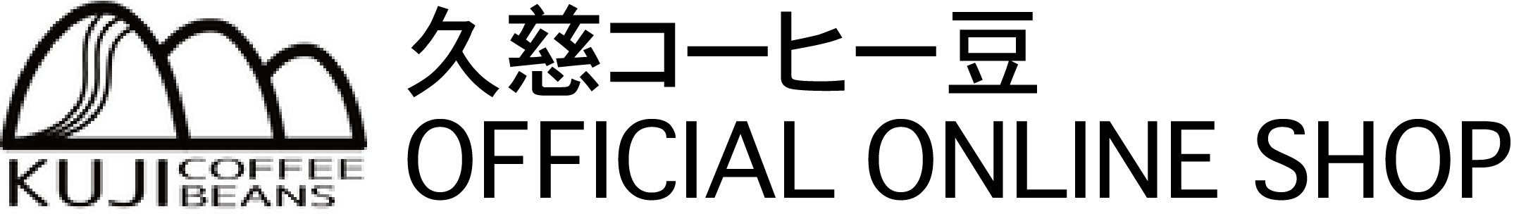 久慈コーヒー豆