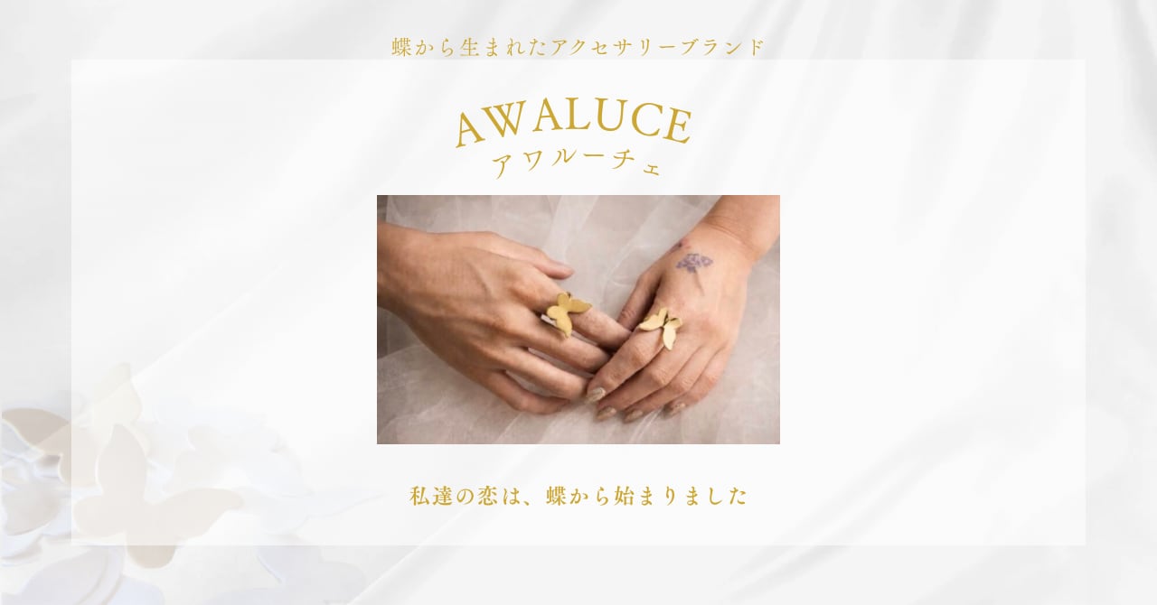 awaluce