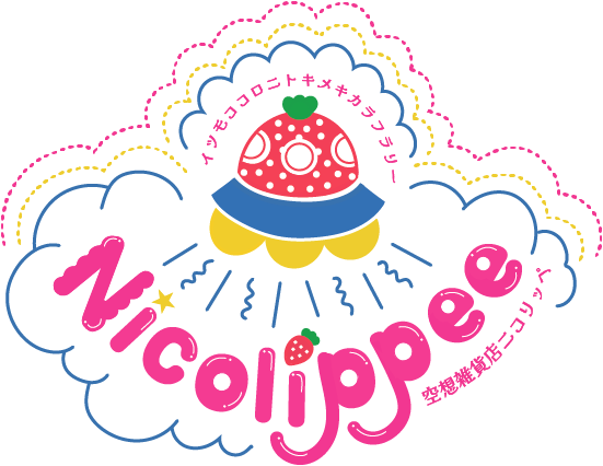 空想雑貨店ニコリッペ