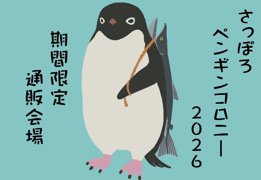 Ｄｏｎｓ　さっぽろペンギンコロニー期間限定通販　