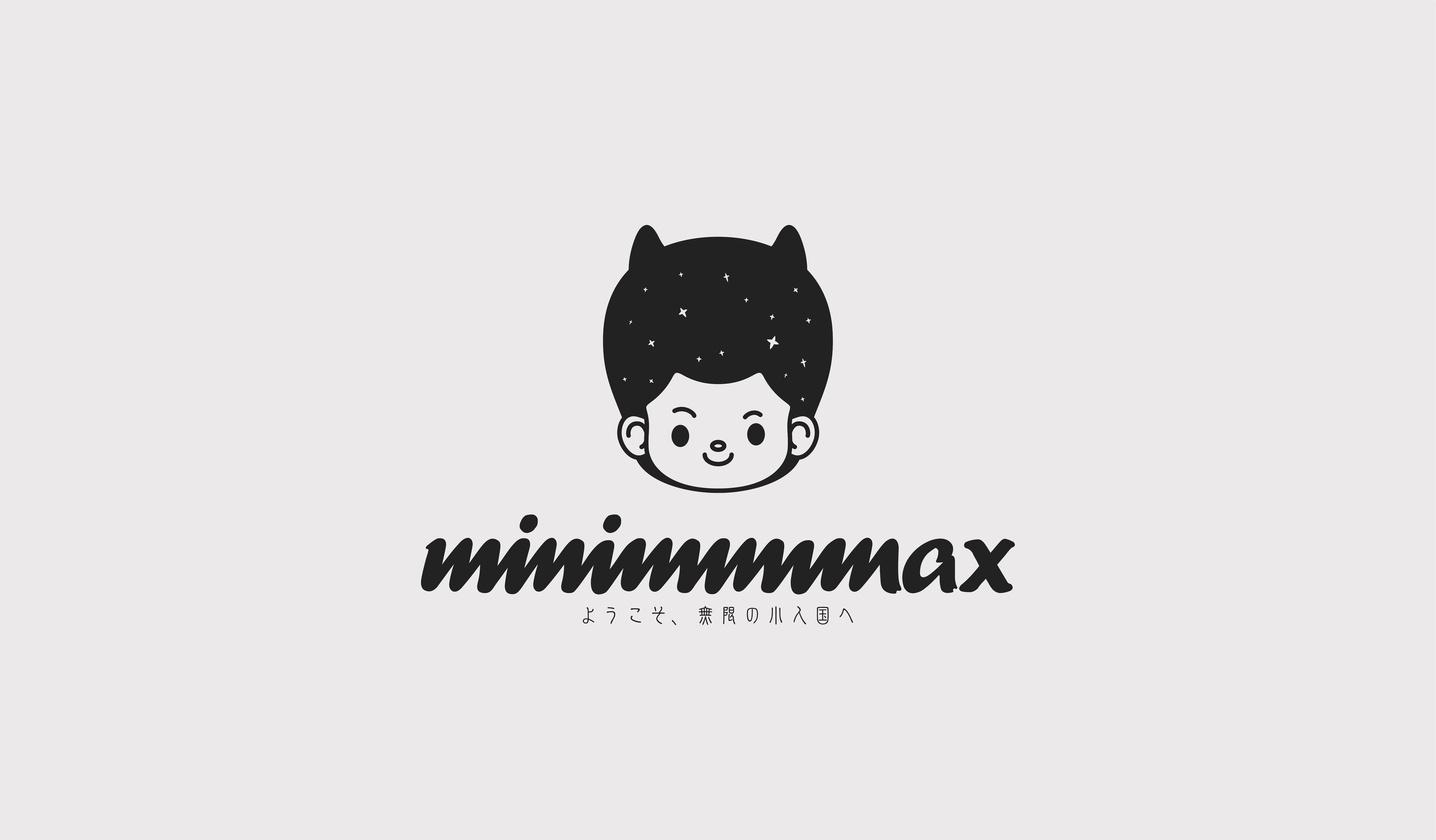 MINI・MAX