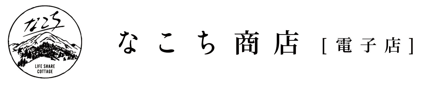 なこち商店 [電子店]