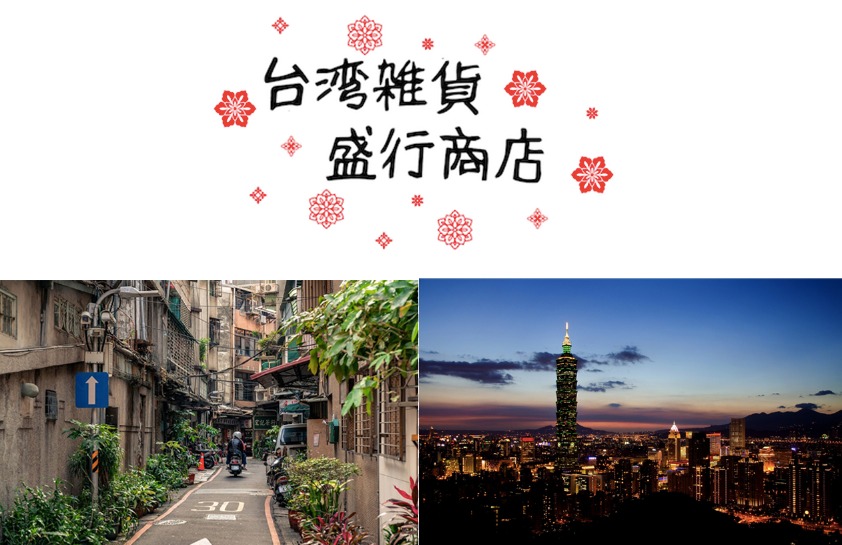 盛行商店