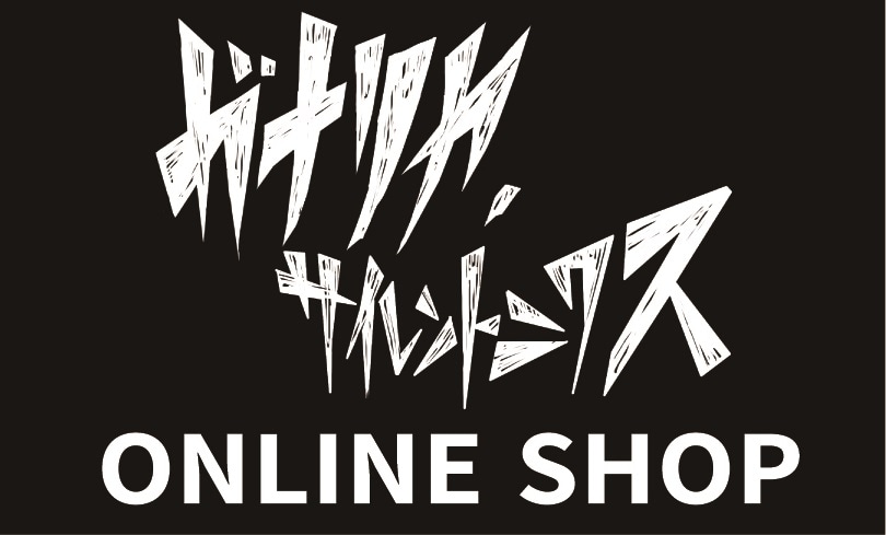 ガナリヤ、サイレントニクスONLINE SHOP