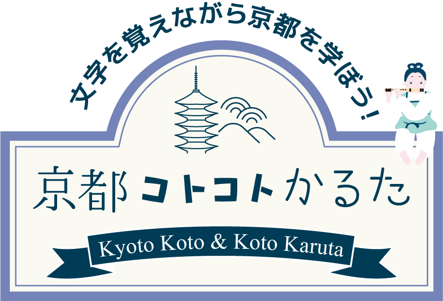 kyotokaruta