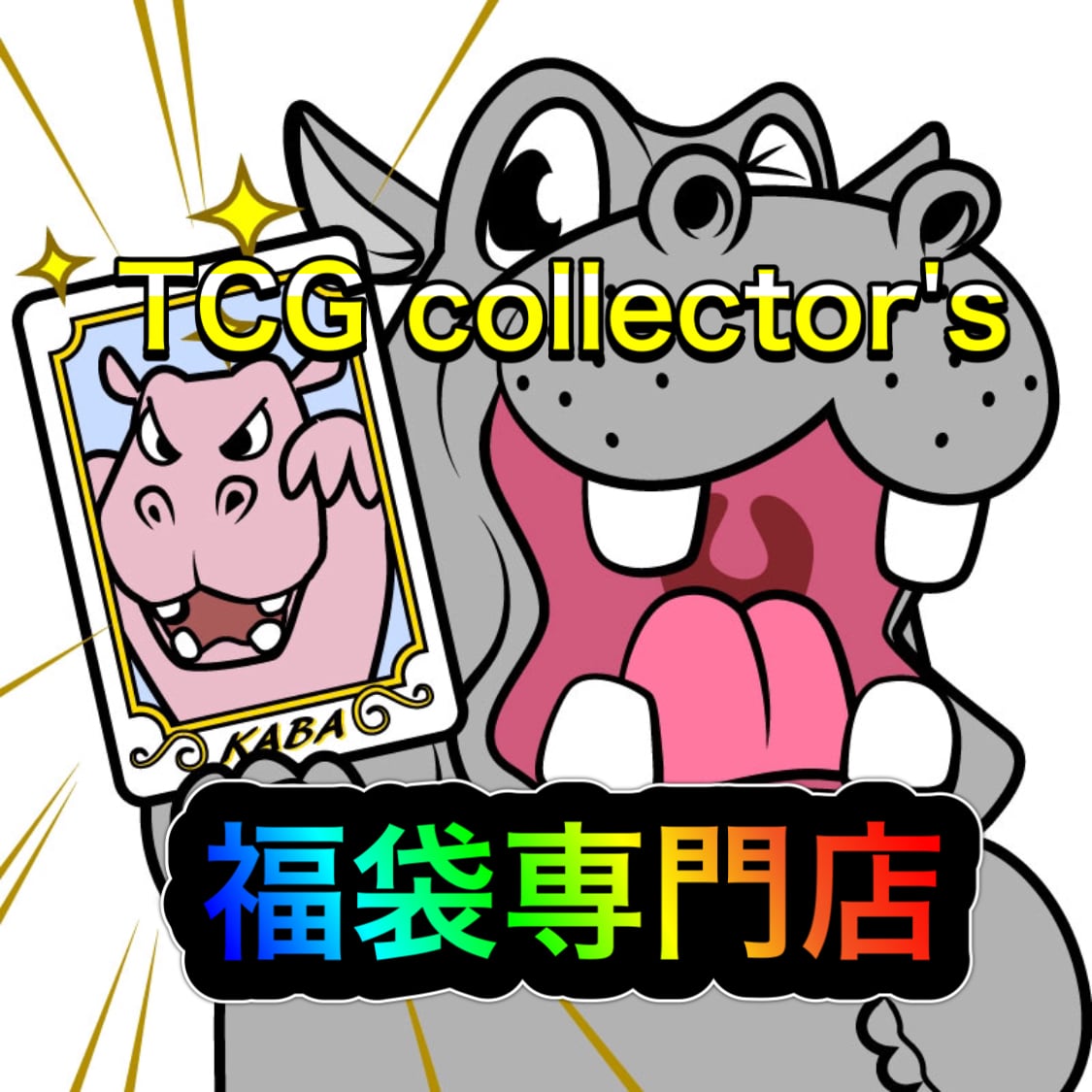 TCG  collector's福袋専門店