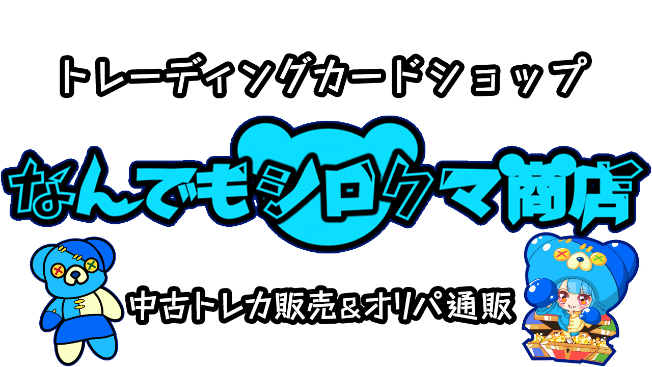 なんでもシロクマ商店