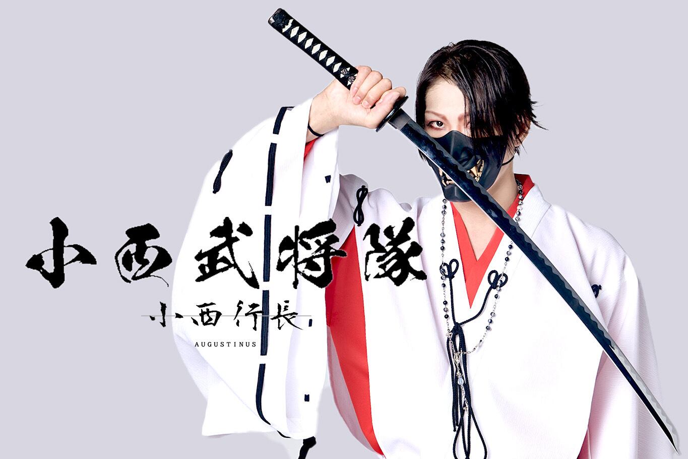 【小西武将隊】公式オンラインショップ