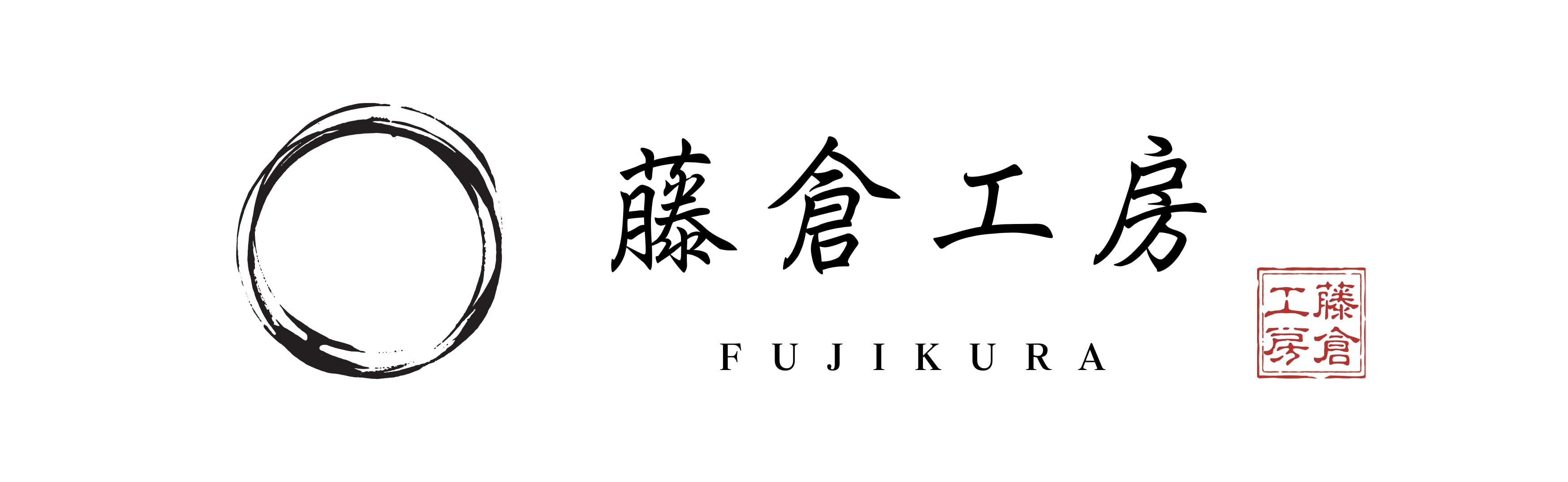 藤倉工房