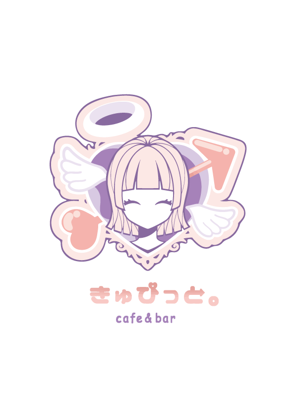 きゅぴっと。
