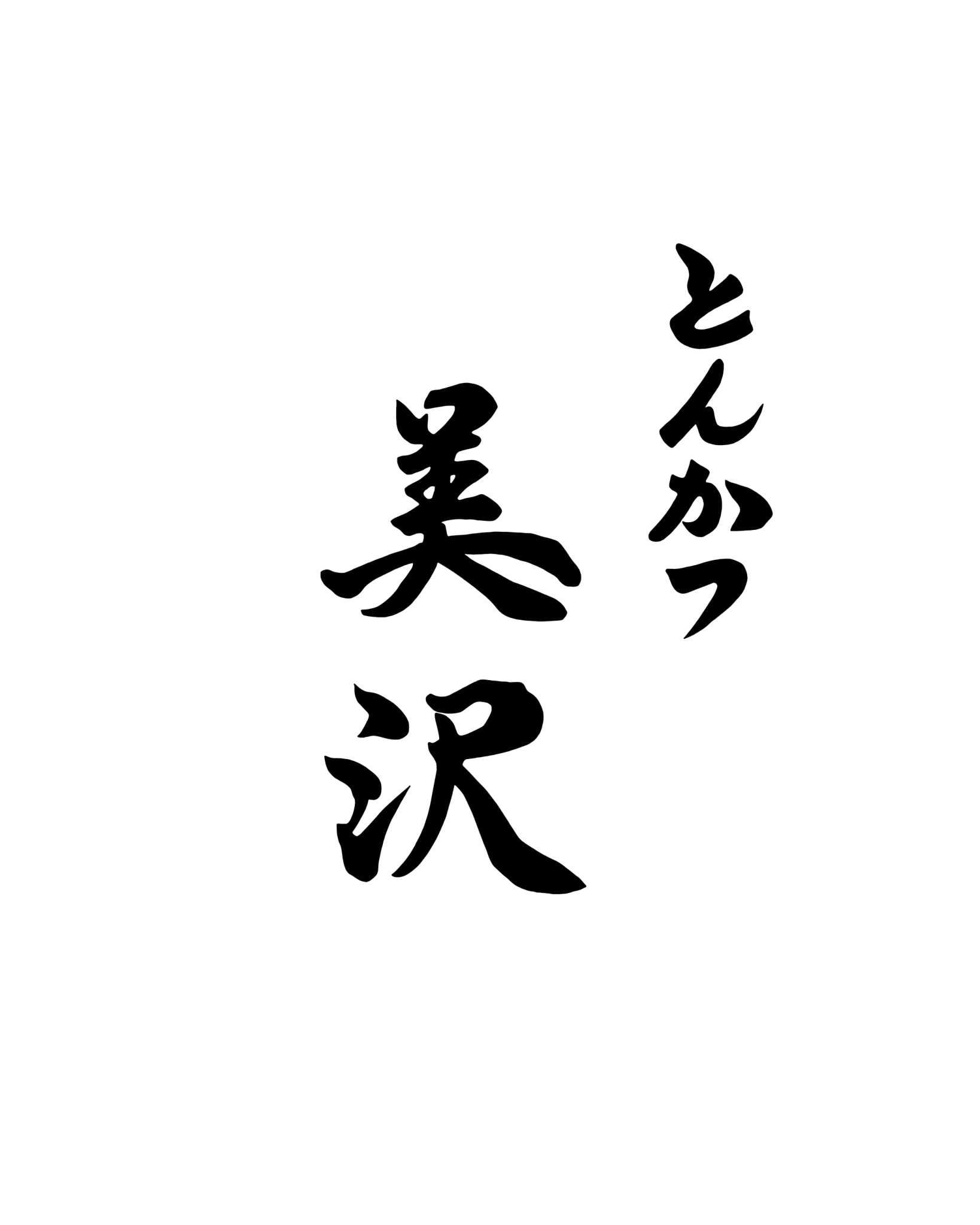 美沢商店