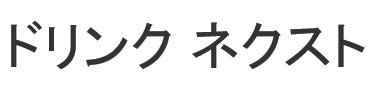 株式会社ネクスト