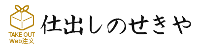 株式会社仕出しのせきや