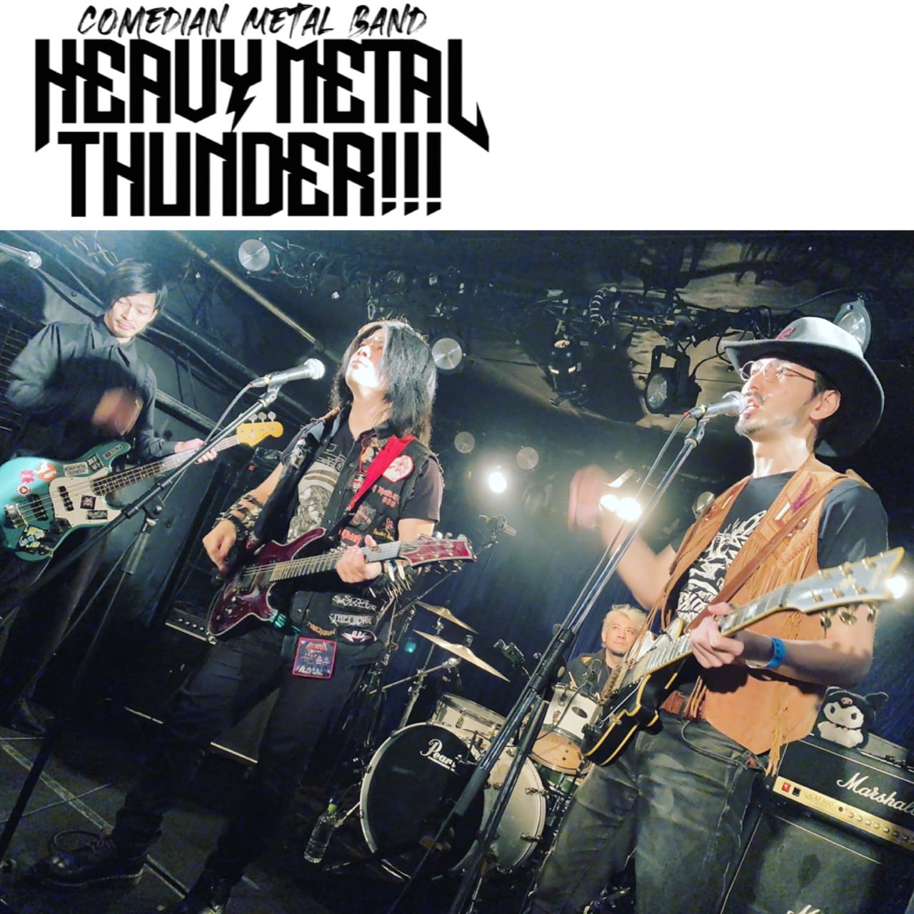 芸人メタルバンド HMT 公式ショップ「人生はメタル」
