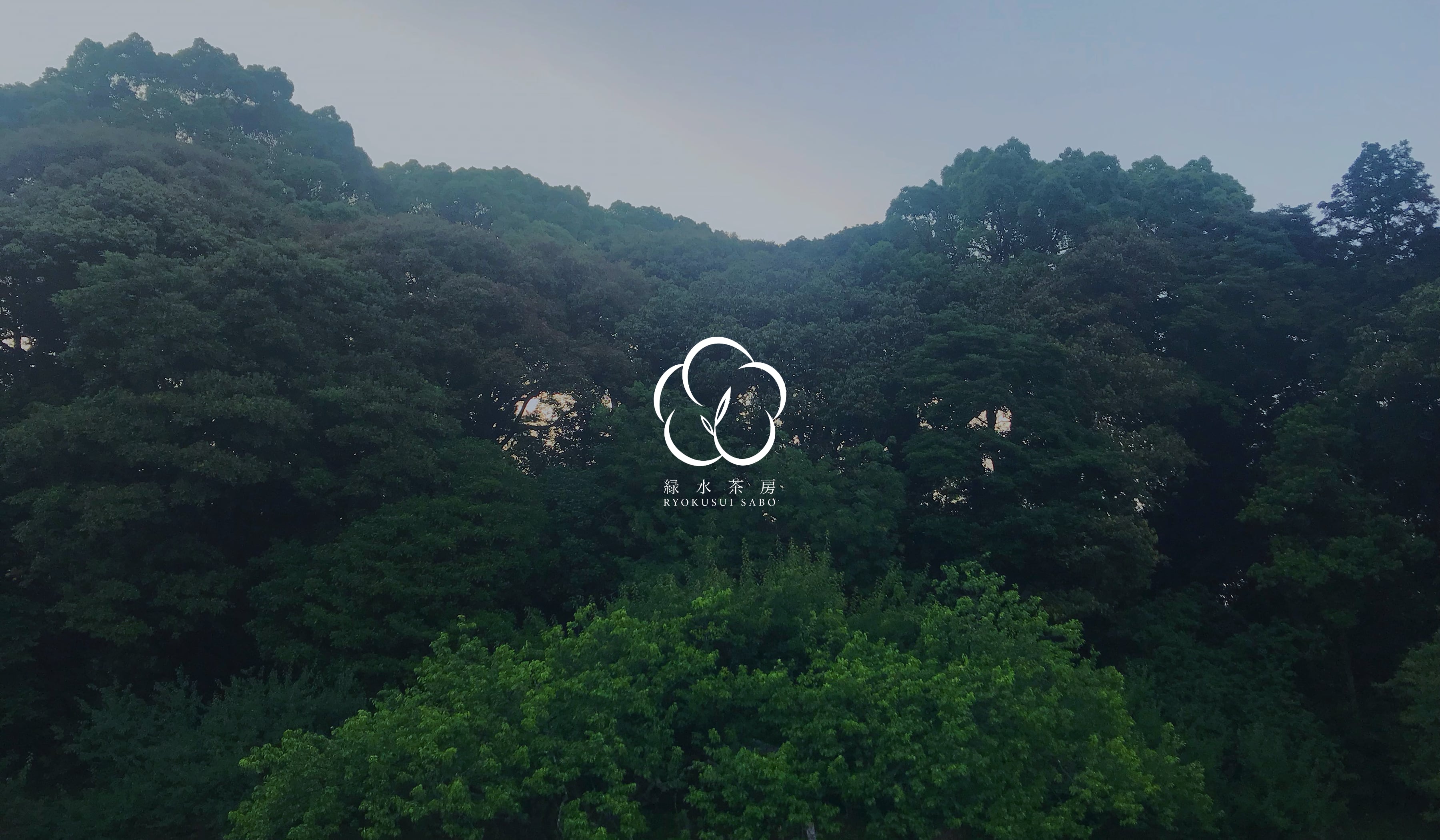 緑水茶房-寂の音-