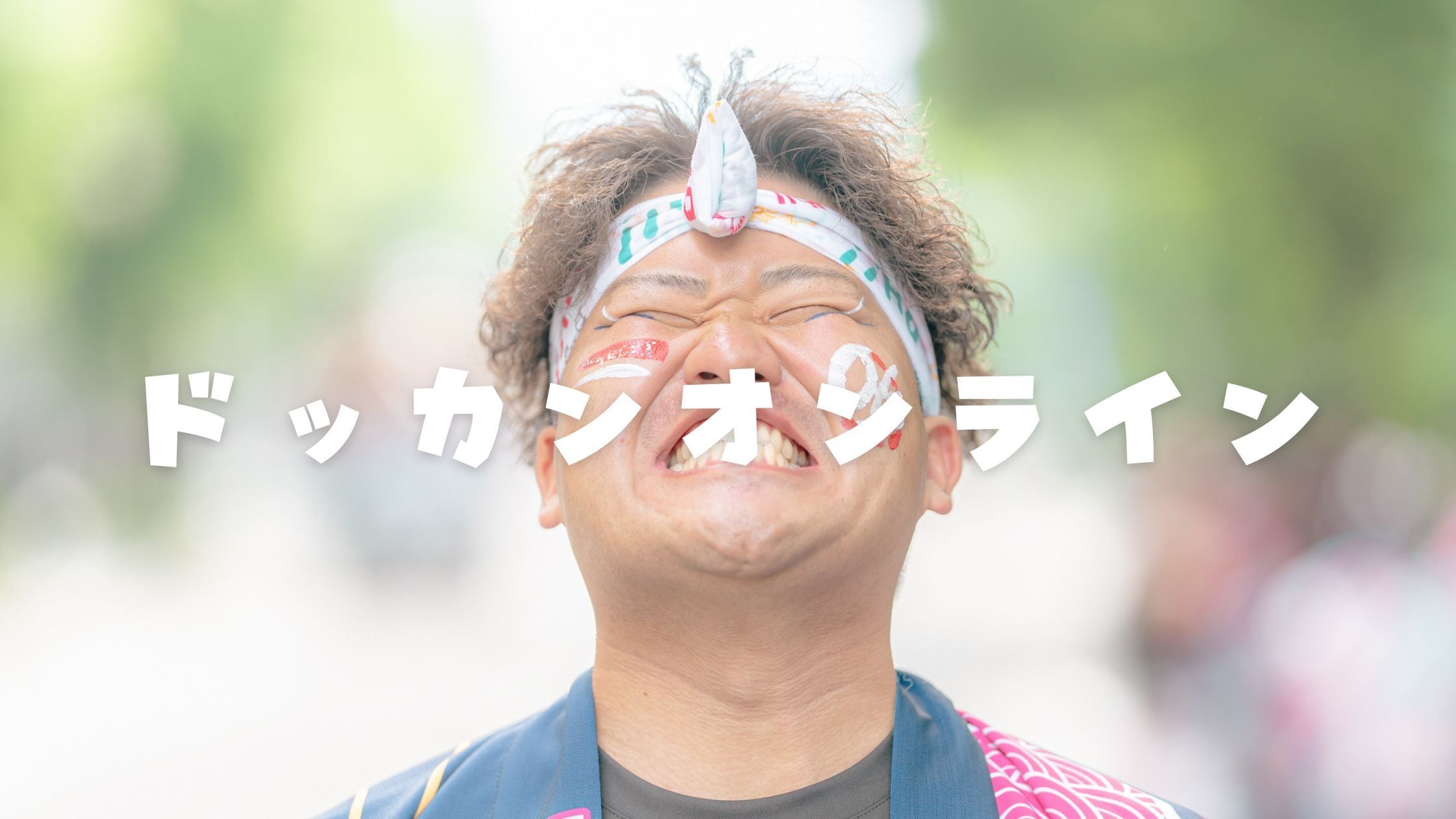 ドッカンオンライン