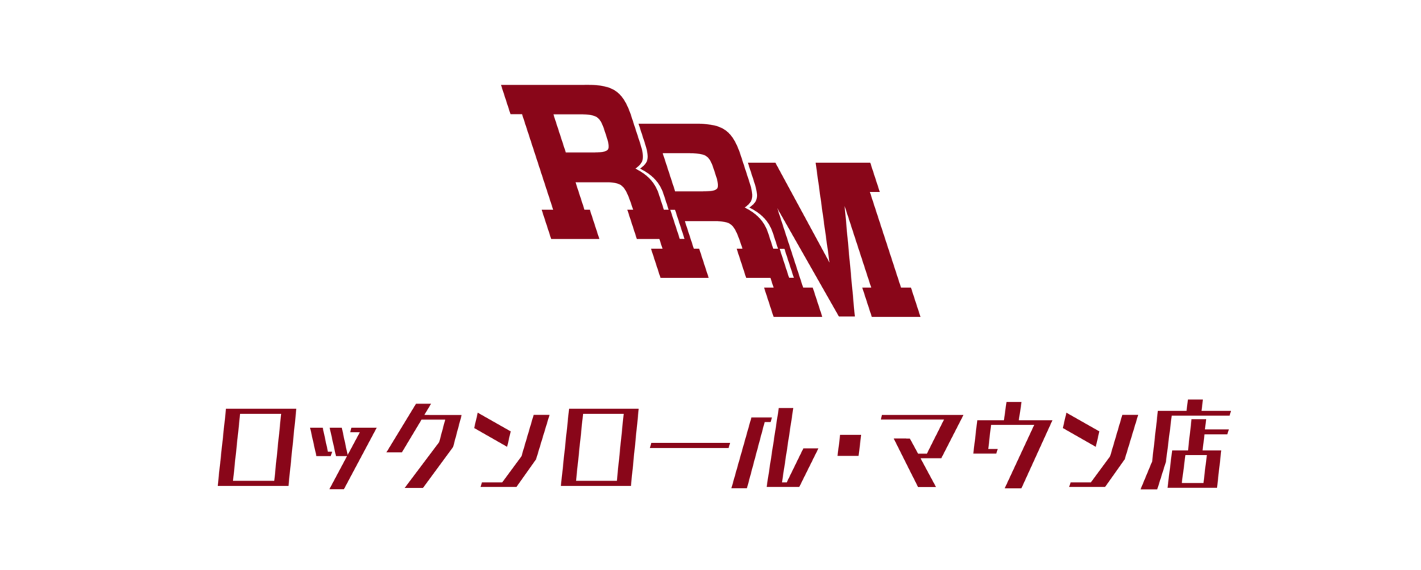 ロックンロール・マウン店