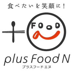 「食べたいを笑顔に！」plus food N(プラスフードエヌ)