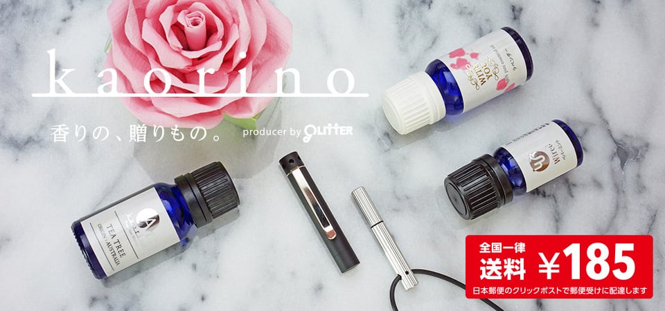 【通販ショップ】kaorino online shop／アロマペンダントのカオリノ