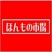 ほんもの市場