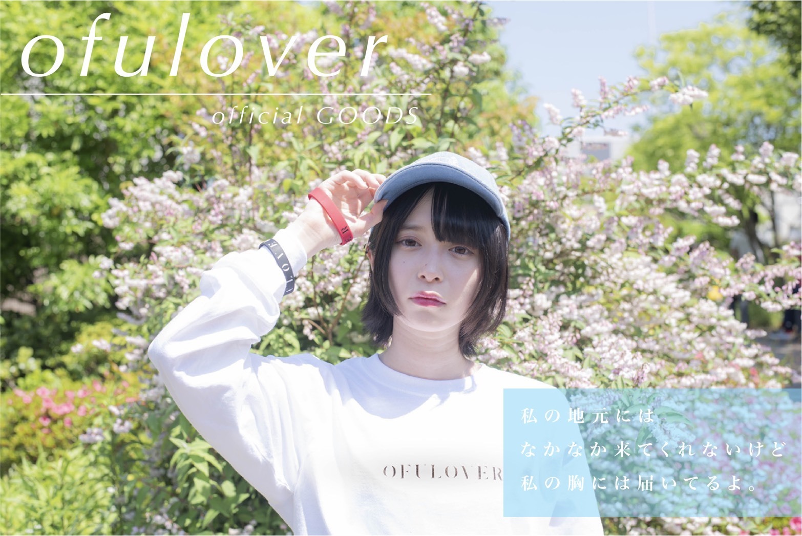 ofulover(オフラバー) 公式GOODS