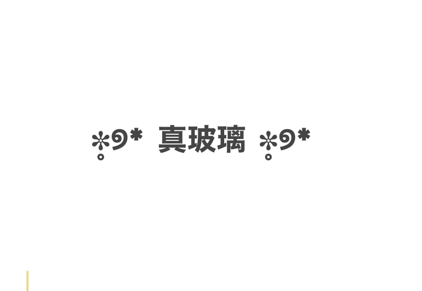 mahari真玻璃