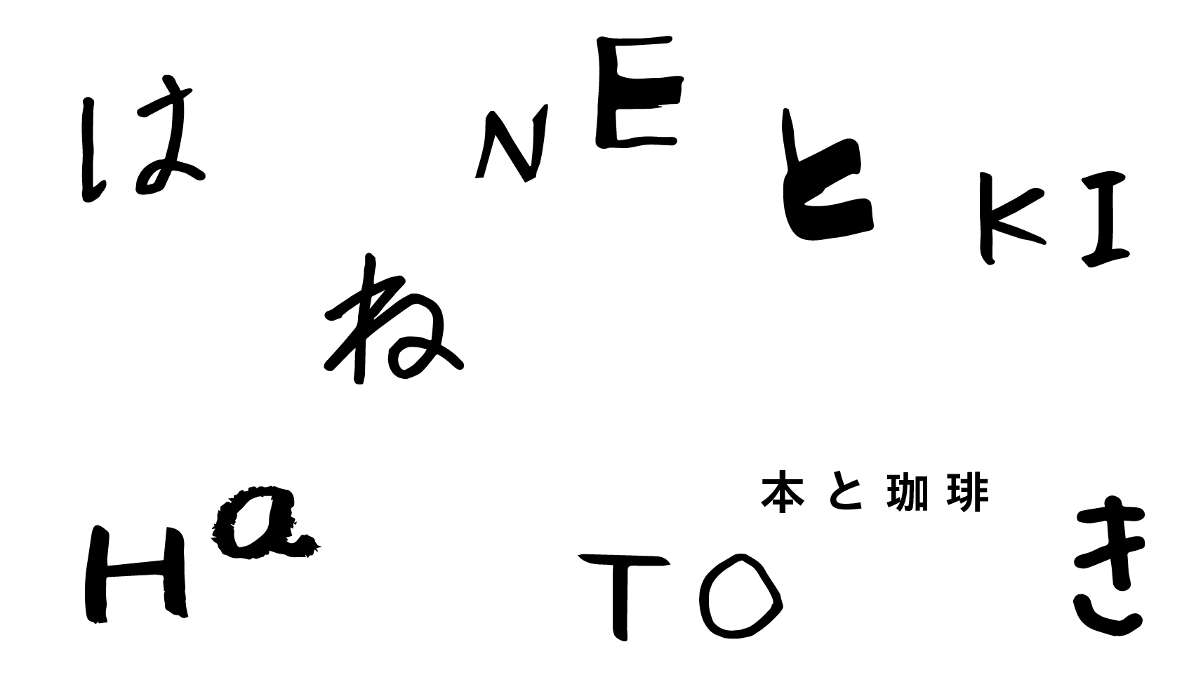 〈本と珈琲はねとき〉オンラインSHOP