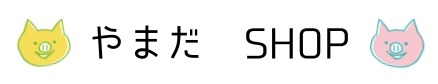 やまだSHOP