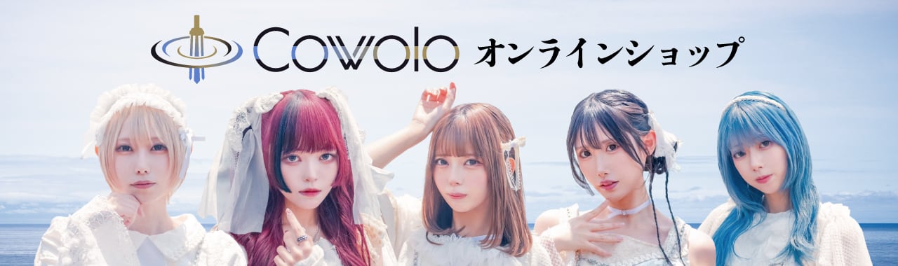 cowoloオフィシャルショップ