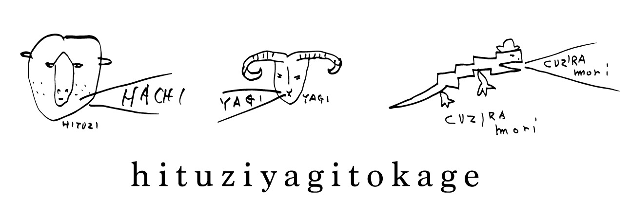 hituziyagitokage