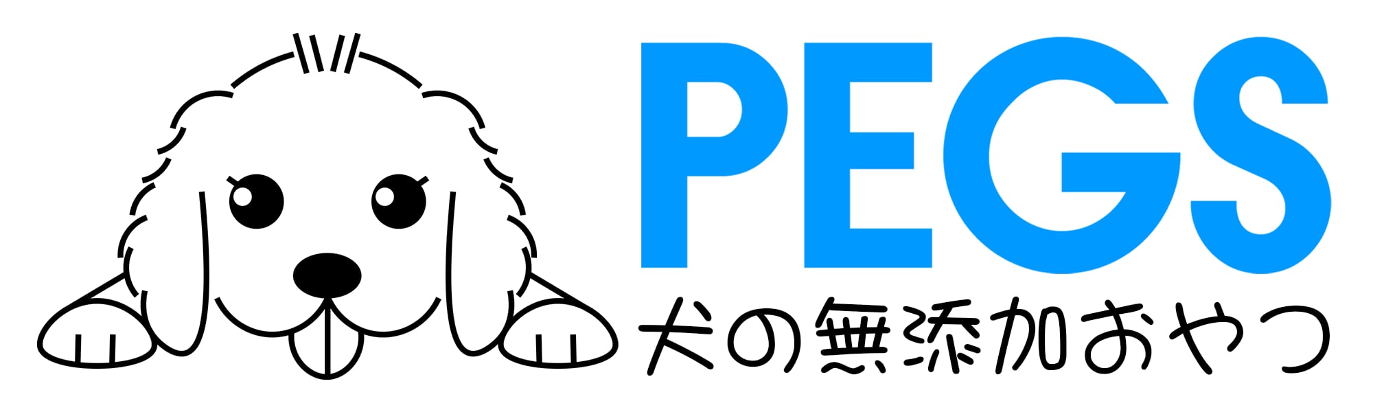 PEGS 犬の無添加おやつ