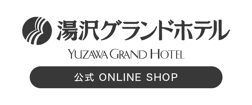 湯沢グランドホテル｜秋田県湯沢市