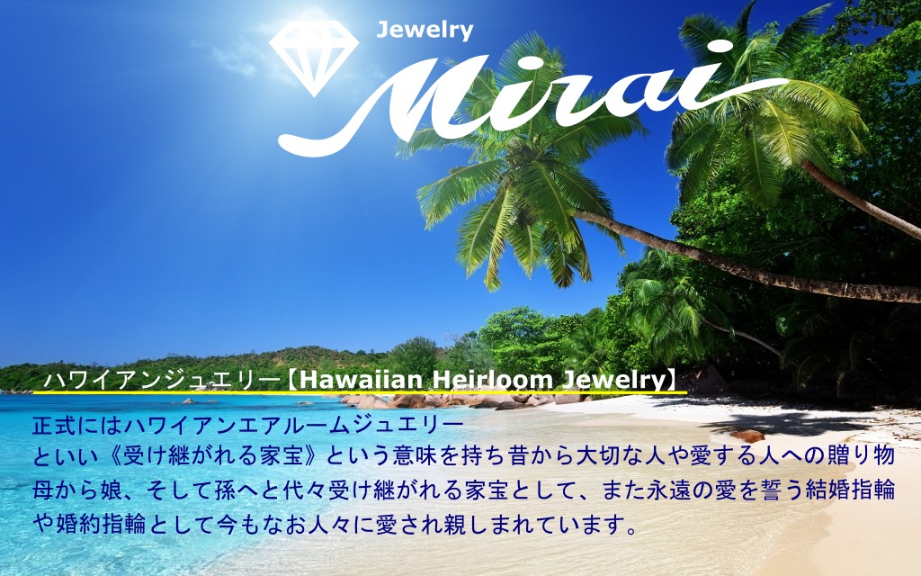 Jewelry Mirai  ジュエリーミライ