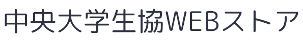 中央大学生協 WEBストア