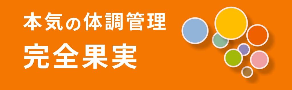 完全果実 FRUITS PUREE
