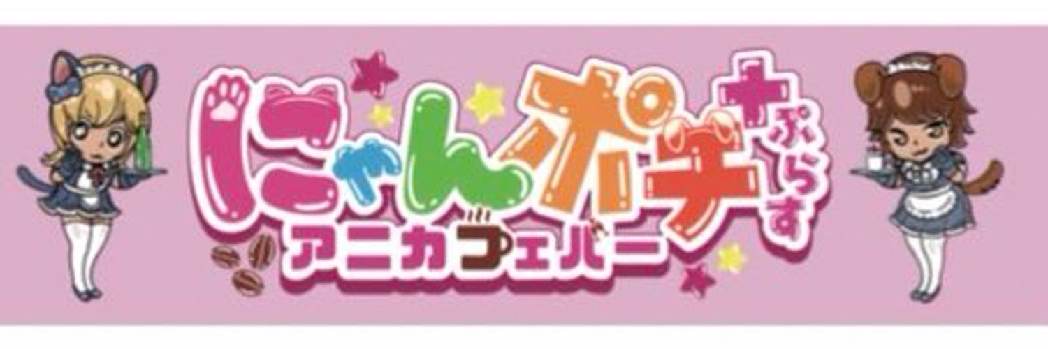 nyanpochi