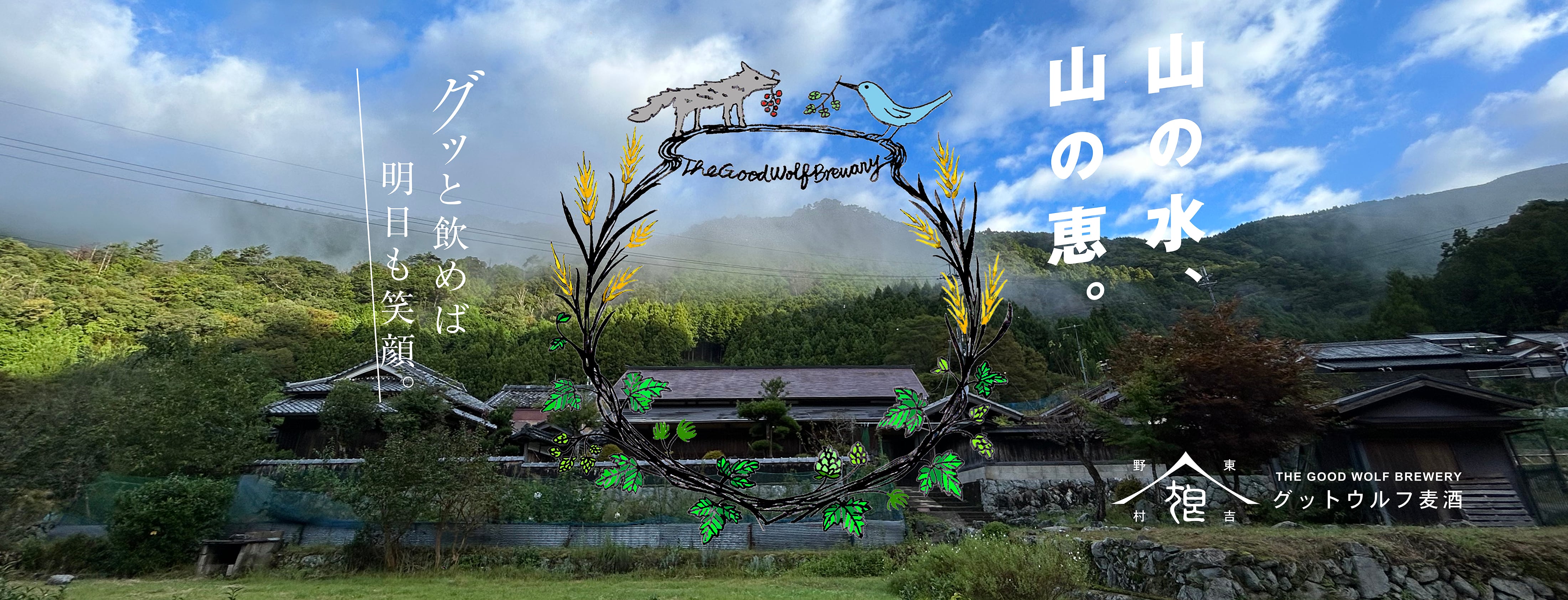 グットウルフ麦酒